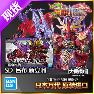 现货万代SD高达 新三国创杰传吕布奉先新安洲新安州高达模型0220B