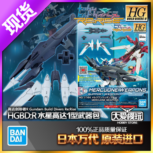 HGBD万代核心高达水星装备配件