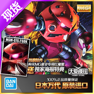 现货万代 MG1/100 066 ZGok 夏亚专用红色魔蟹 赤色彗星 拼装模型