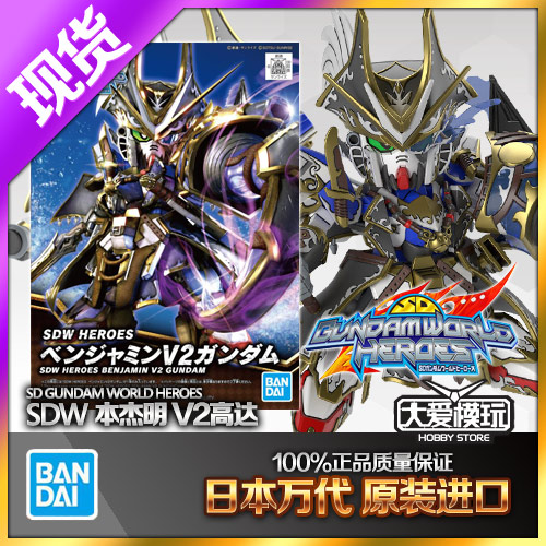 SDW万代海盗班杰明本杰明V2高达