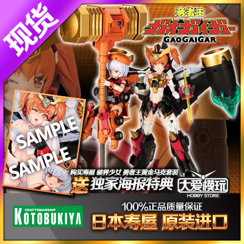 寿屋勇者王黄金马克我王凯牙套装