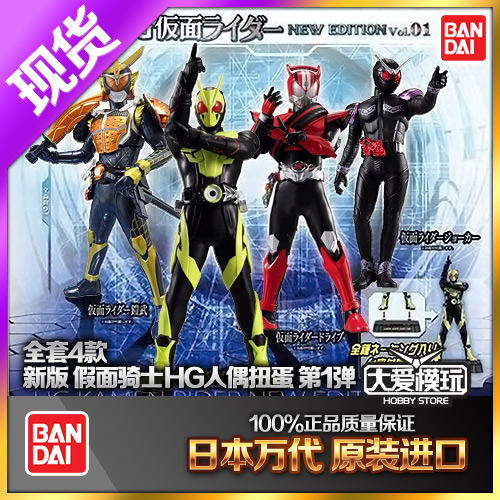扭蛋万代假面骑士HG人偶系列01