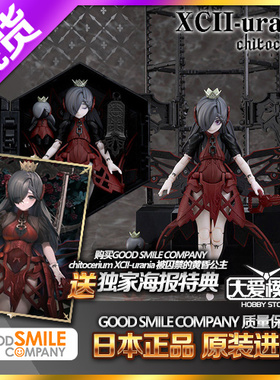 现货GSC 拼装机娘 Chitocerium 被囚禁的黄昏公主 盒子女王少女閽