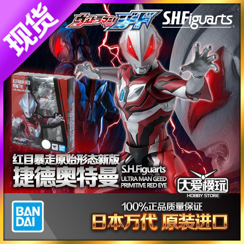 SHF万代捷德奥特曼原始形态红眼