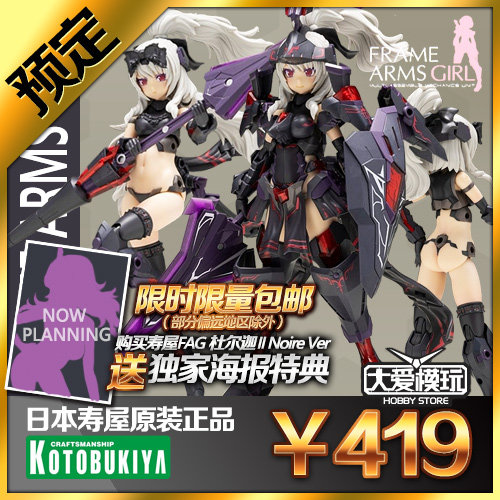 寿屋杜尔迦Ⅱ机娘NoireVer突伽2