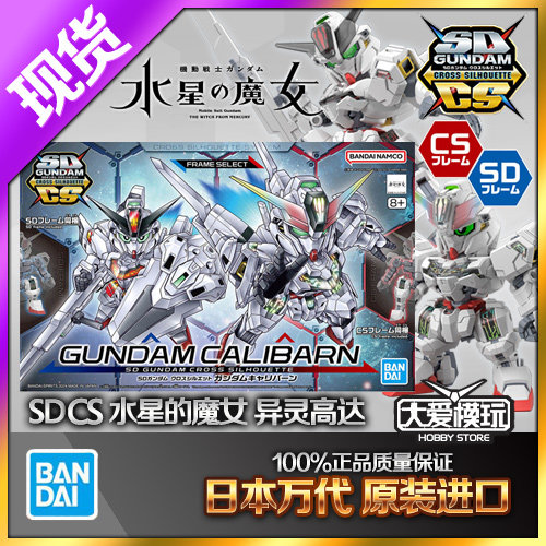 万代SDCS凯列班异灵高达拼装模型