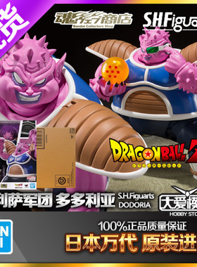 现货万代 魂限定 SHF 七龙珠Z 多多利亚 弗利萨军团 那美克星成品