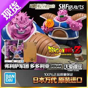现货万代 魂限定 SHF 七龙珠Z 多多利亚 弗利萨军团 那美克星成品