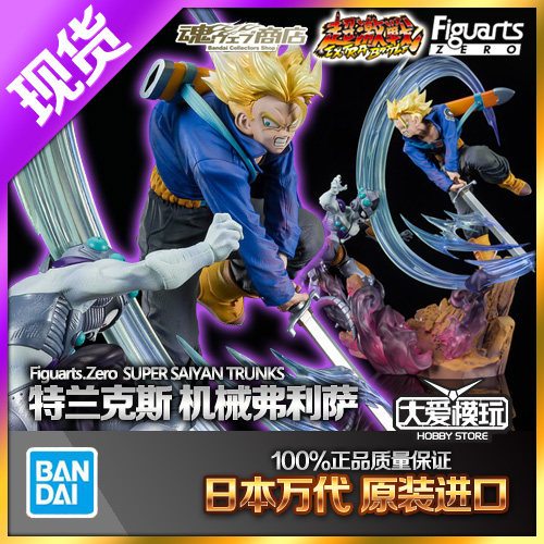 现货万代魂限定Fiugarts Zero FZ F.zero龙珠Z特兰克斯机械弗利萨