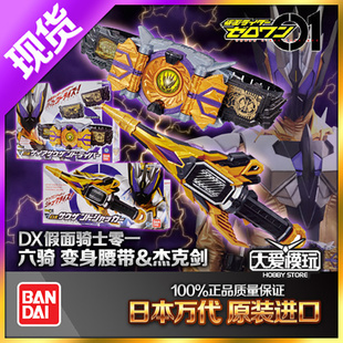 万代DX假面骑士零一01 ZAIA扎亚6骑千骑哉亚变身腰带驱动器杰克剑
