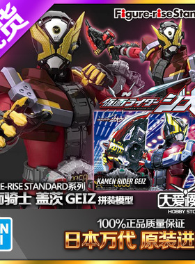 现货万代 FIGURE-RISE 假面骑士 ZI-O GEIZ 盖茨 拼装模型 1130D