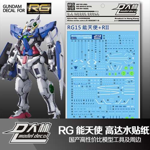 RG水贴能天使高达GN00100EXIA