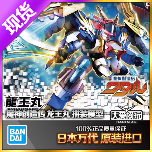 万代魔神创造传06龙王丸拼装模型