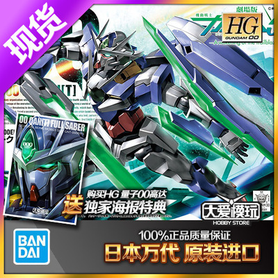 万代HG6600Q量子00高达拼装模型