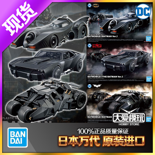 万代FRS1/35新蝙蝠车二代五代