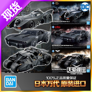 现货万代 Figure-rise FRS 1/35 DC 新蝙蝠侠 蝙蝠车二代五代模型