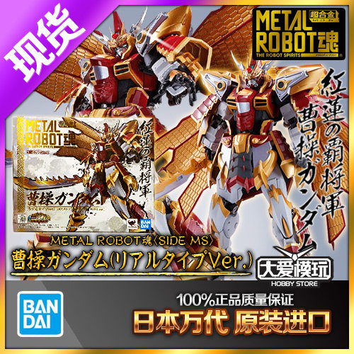 万代魂限定MR魂三国传曹操高达