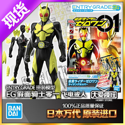 现货万代拼装模型EG 假面骑士零一01 zero one高跃升华蝗虫200106