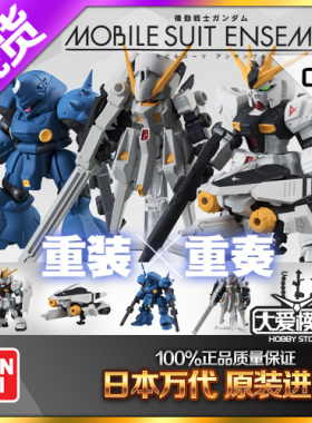 现货万代扭蛋 MSE 04 重装X重奏 再版 牛高达 HWS装备 TR6 京宝梵