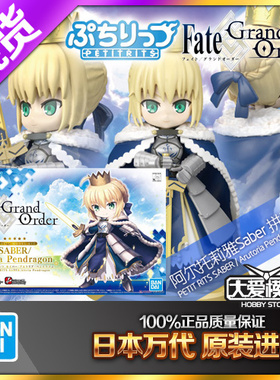 现货万代 Petitrits豆丁魂 FGO阿尔托莉雅 Saber吾王 骑士王02121