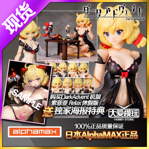 Alphamax拼装模型机娘索菲亚休假