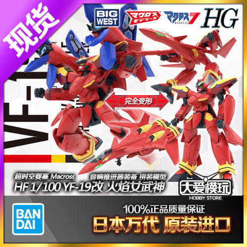 万代HGVF19改巴萨拉火焰女武神