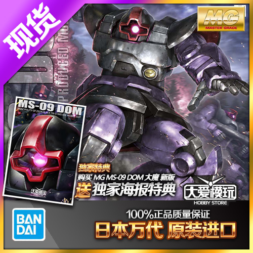 MG万代大魔MS-09DOM新版模型