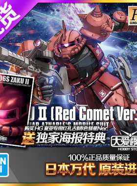 现货万代模型 HG GTO 1/144 赤色红色彗星 夏亚专用渣古II 红扎古