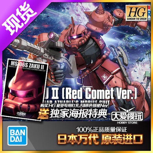 万代gto赤色夏亚专用红扎古模型