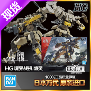 现货 万代 HG 1/72 境界战机 布雷迪 猎犬 量产型 棕色 拼装 模型