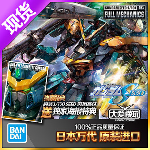 万代 FM 1/100 灾厄高达 灾难 灾祸 瘟神 高达SEED 敢达拼装模型