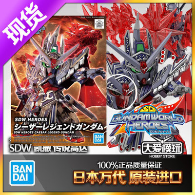 高达模型万代凯撒传说SDWBB战士