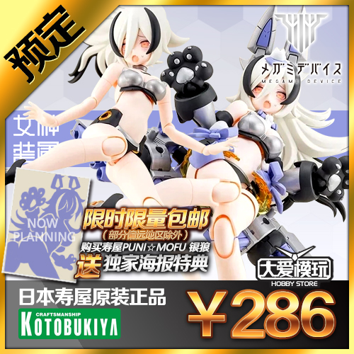 寿屋KP850女神装置银狼机娘模型
