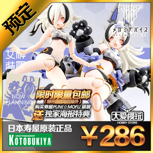 包邮预订寿屋 KP850 女神装置 PUNI MOFU 狼娘 银狼 机娘拼装模型