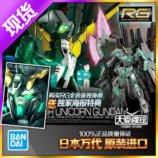 现货 万代 RG 30 全装甲 全装备 全武装 FA独角兽 绿骨架 觉醒