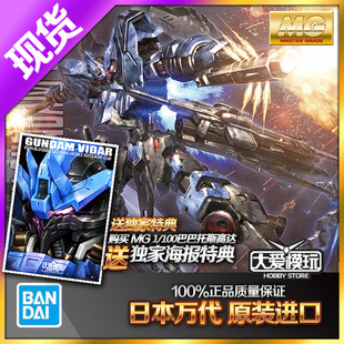 现货万代 MG 1/100 高达维达尔 铁血孤儿 IBO VIDAR 高达拼装模型