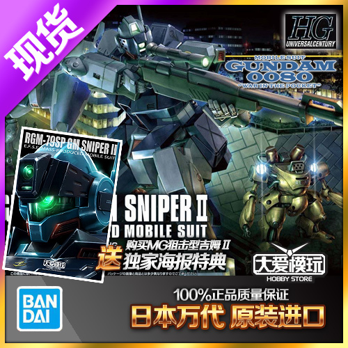 万代HGUC146狙击型吉姆2拼装模型