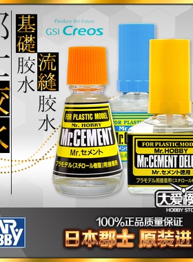 郡仕 郡士 模型胶水/溜缝胶水/模型拼装胶水 MC124 127 129 131