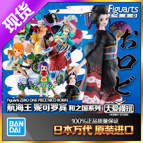 现货万代 Figuarts ZERO FZ航海海贼王和之国 妮可罗宾小罗比手办