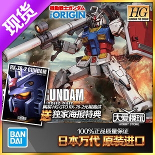 现货 万代 HG GTO 1/144 敢达 RX-78-2 元祖 高达起源 拼装模型橼
