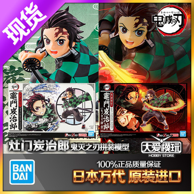 鬼灭之刃万代灶门炭治郎拼装模型