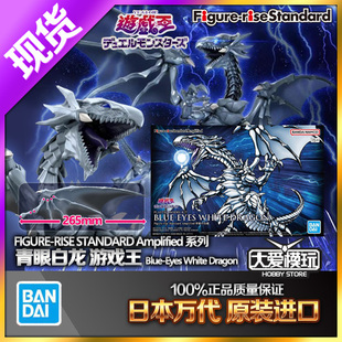 现货万代 FRS figure rise 游戏王 海马濑人蓝眼青眼白龙拼装模型