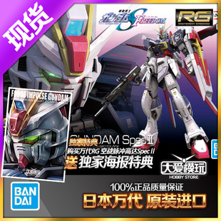 现货万代 RG 1/144 高达SEED剧场版 空影脉冲高达 Spec 2拼装模型