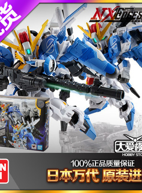 现货万代 NXEDGE NX EXS高达前哨战 Ex-S 蓝色迷彩Splitter配色