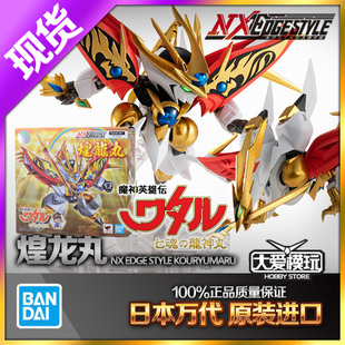 现货万代 NXEDGE NX 煌龙丸新龙神丸 神龙斗士魔神英雄传可动手办