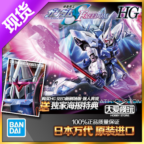 万代HG强人奔流阿格尼丝高达SEED