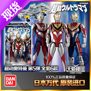 万代 食玩 超动掌动SHODO 奥特曼5 第五弹 迪迦戴拿盖亚 平成三杰