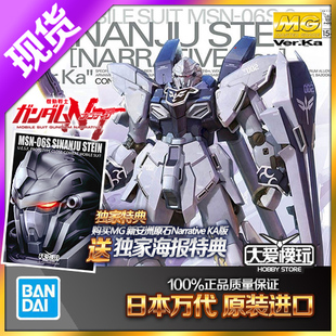 现货万代高达拼装模型 MG 1/100 新安洲原石 卡版 NT敢达 Ver.KA