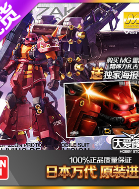 万代 MG 1/100 MS-06R KA版 雷霆宙域 高机动 精神力红扎古 卡版