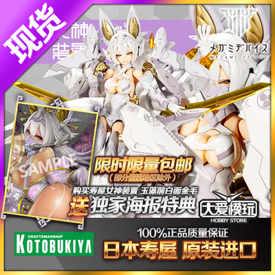 寿屋女神装置九尾玉藻前白面金毛